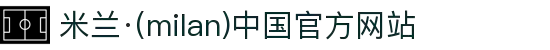米兰·(milan)中国官方网站