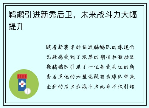 鹈鹕引进新秀后卫，未来战斗力大幅提升