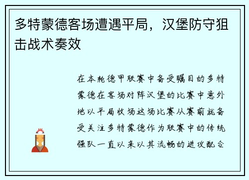 多特蒙德客场遭遇平局，汉堡防守狙击战术奏效