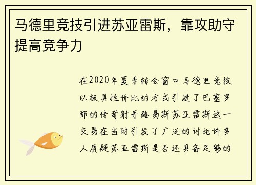 马德里竞技引进苏亚雷斯，靠攻助守提高竞争力