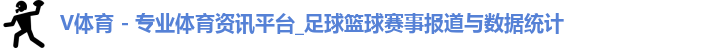 V体育,V体育中国,VSPORTS,Vsport体育